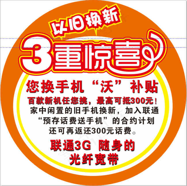 以旧换新海报cdr矢量模版下载