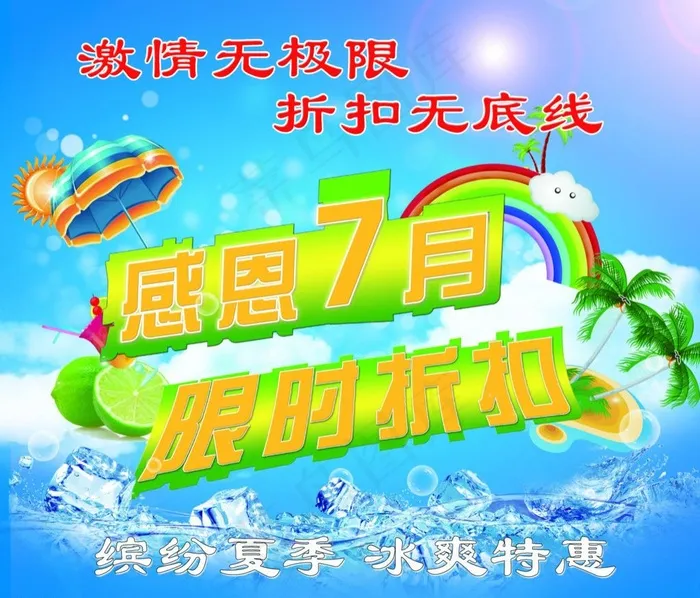 折扣促销海报(3937X3480(DPI:100))psd模版下载