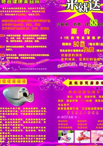 美容院图片cdr矢量模版下载