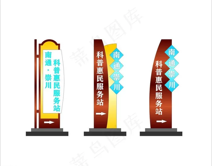 科普立牌图片cdr矢量模版下载