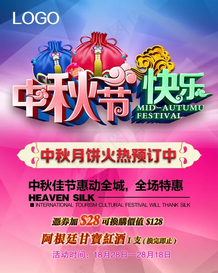 中秋节海报psd模版下载