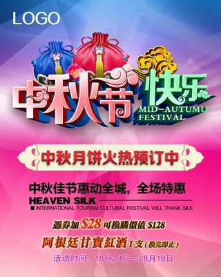 中秋节海报