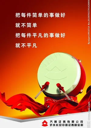 企业文化 金融展板图片