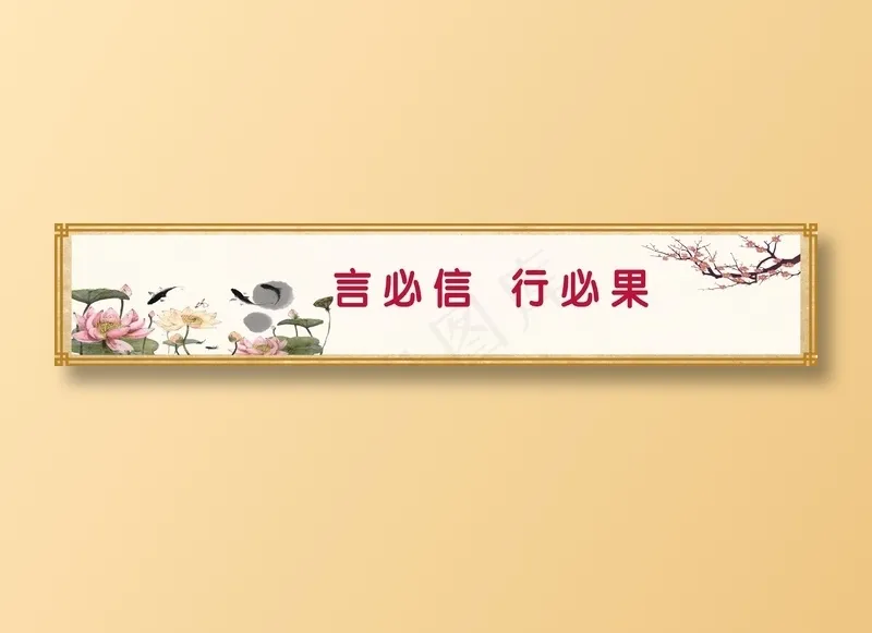 言必信  行必果cdr矢量模版下载