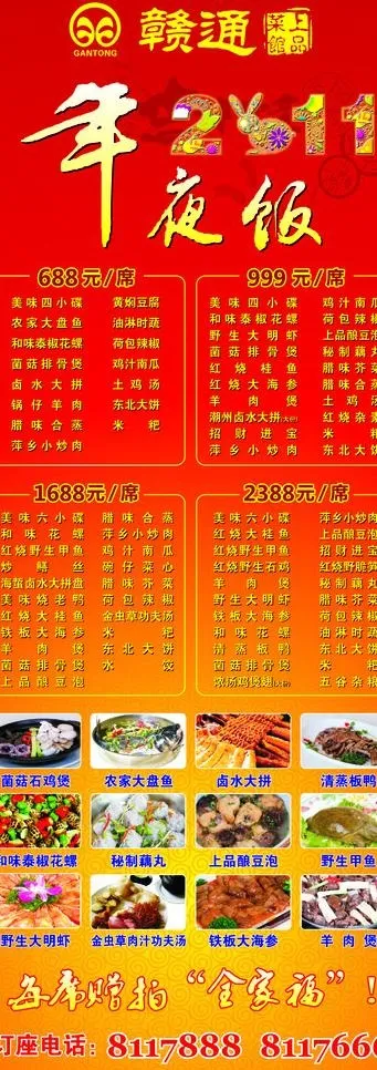 年夜饭易拉宝图片cdr矢量模版下载