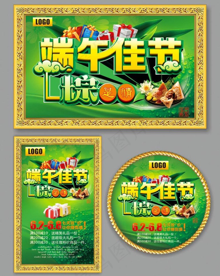 端午节(600X400)cdr矢量模版下载