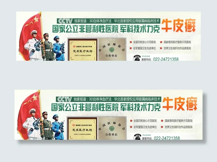 天津武警banner图片psd模版下载