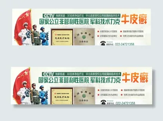 天津武警banner图片