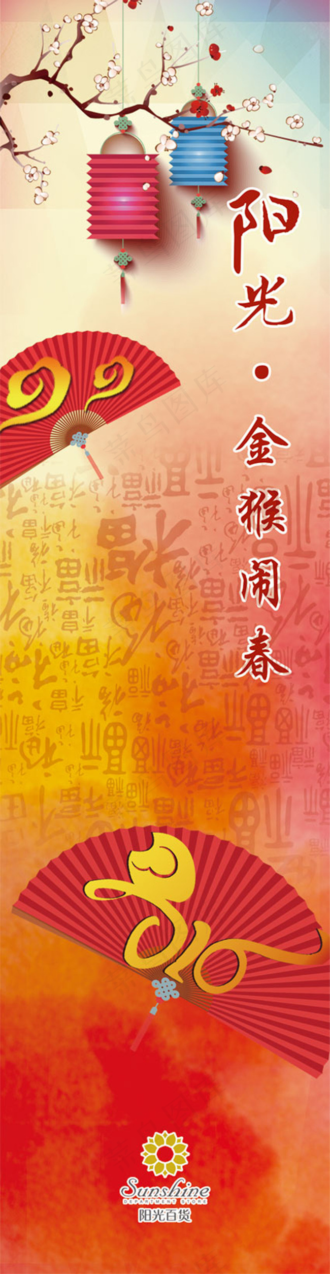新年道旗扇子2016(1693X6535(DPI:100))psd模版下载