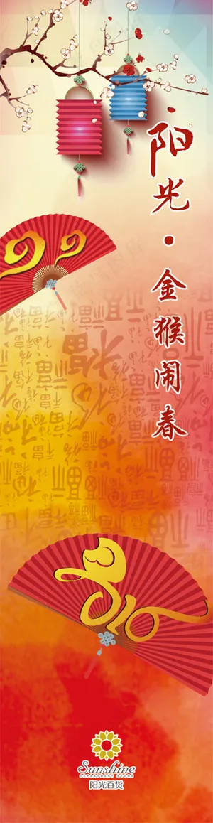 新年道旗扇子2016