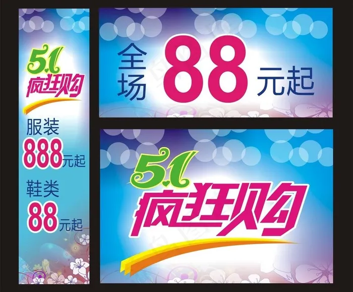 夏季促销广告图片cdr矢量模版下载