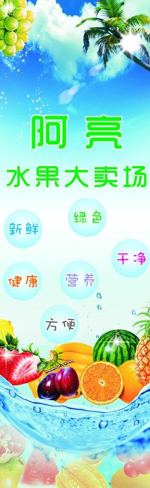 水果店广告图片cdr矢量模版下载