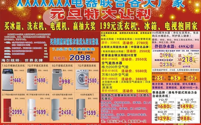 电器海报图片cdr矢量模版下载