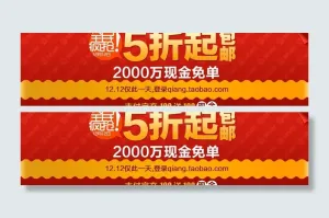 淘宝双12图片