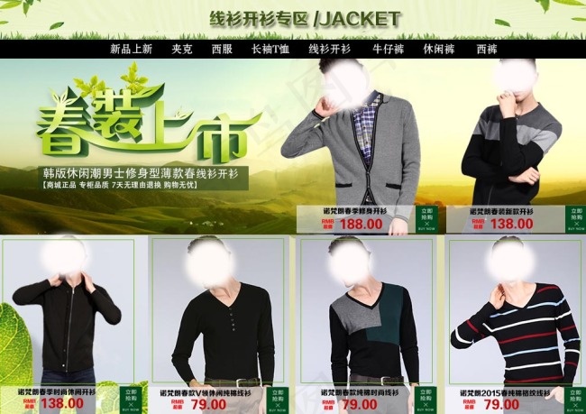 男装首页设psd模版下载