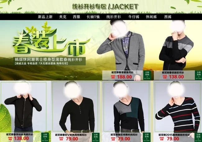 男装首页设psd模版下载
