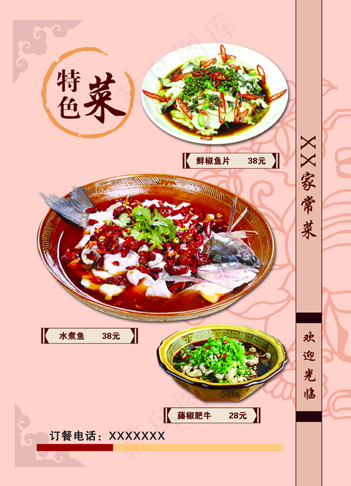 家常菜  特色菜  菜谱