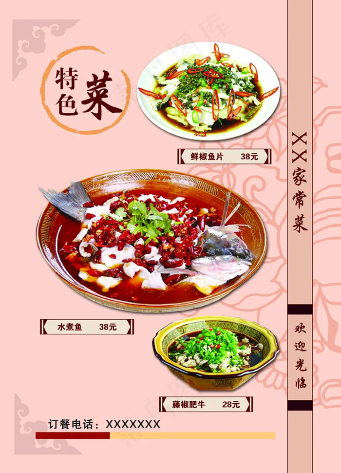 家常菜  特色菜  菜谱