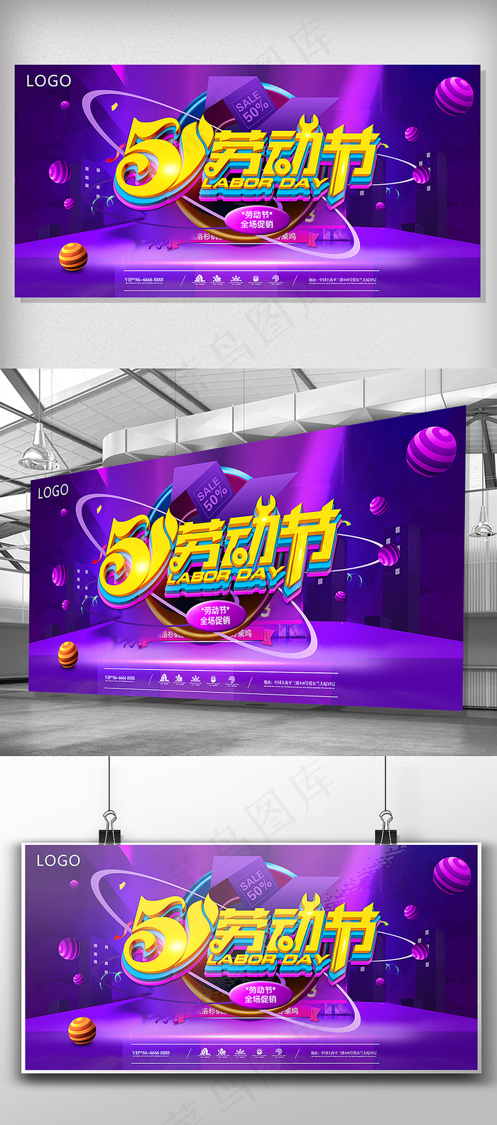 炫彩51劳动节促销展板设计(7087X3543(DPI:150))psd模版下载