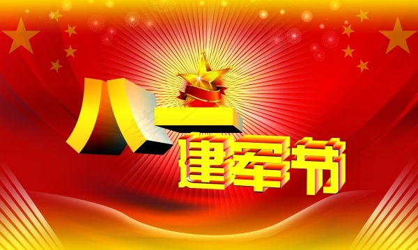 八一建军节psd海报(5906X3543(DPI:100))psd模版下载