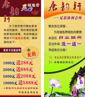 足浴易拉宝图片