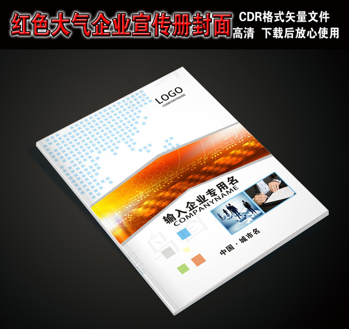 红色大气科技企业宣传画册封面