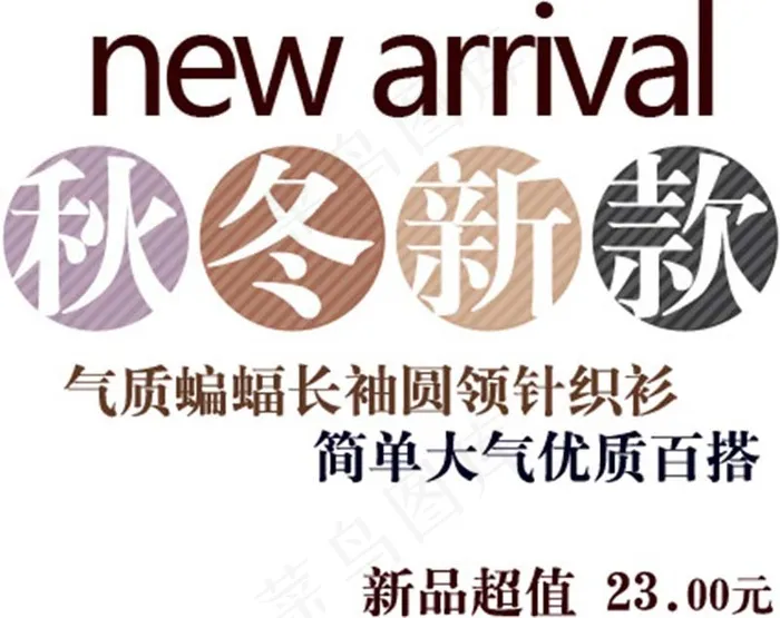 秋冬新款排版字体素材psd模版下载