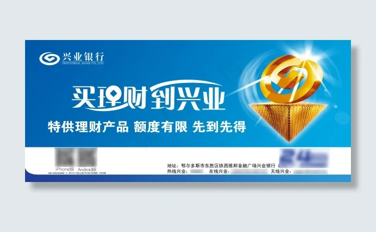 兴业理财(7008X3071(DPI:50))psd模版下载