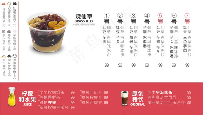 果汁烧仙草奶茶菜单ai矢量模版下载