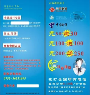 心易通充值卡图片