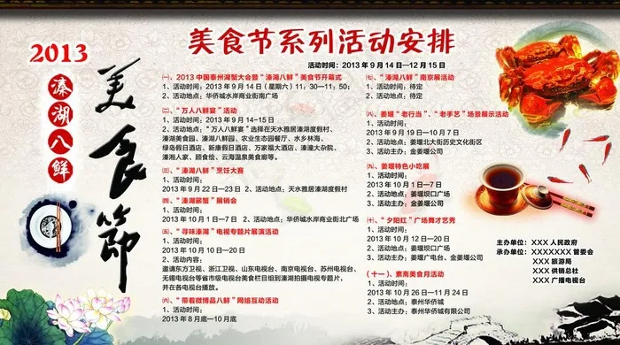 美食节图片(4000X2452(DPI:72))psd模版下载