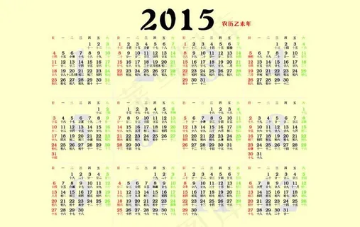 2015日历图片