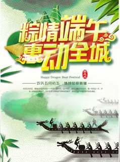 端午节海报PSD