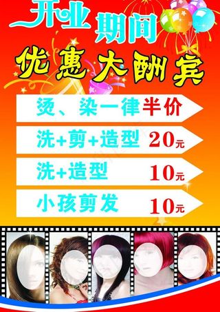 理发店海报图片