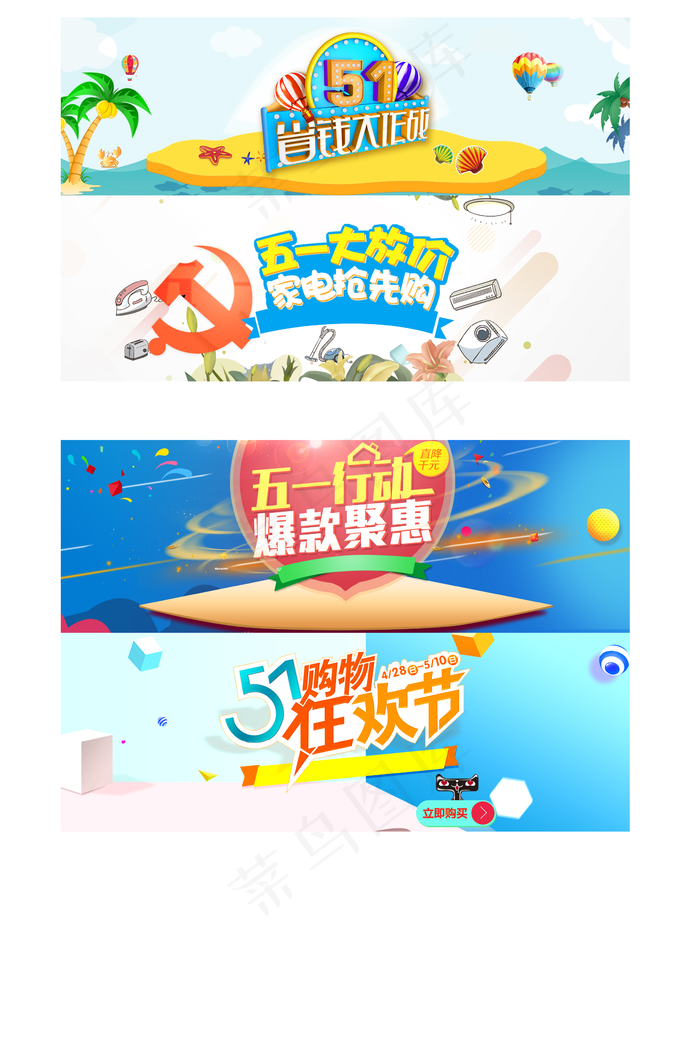 五一省钱大作战清新展板背景元素(1920X671(DPI:72))psd模版下载