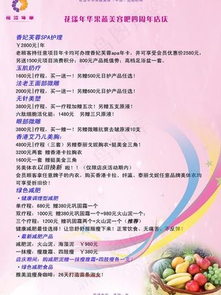 护肤美容价格表图片