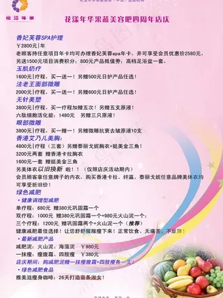 护肤美容价格表图片