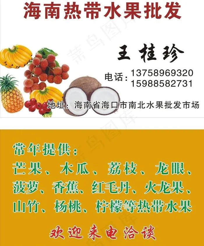 热带水果批发 名片图片cdr矢量模版下载