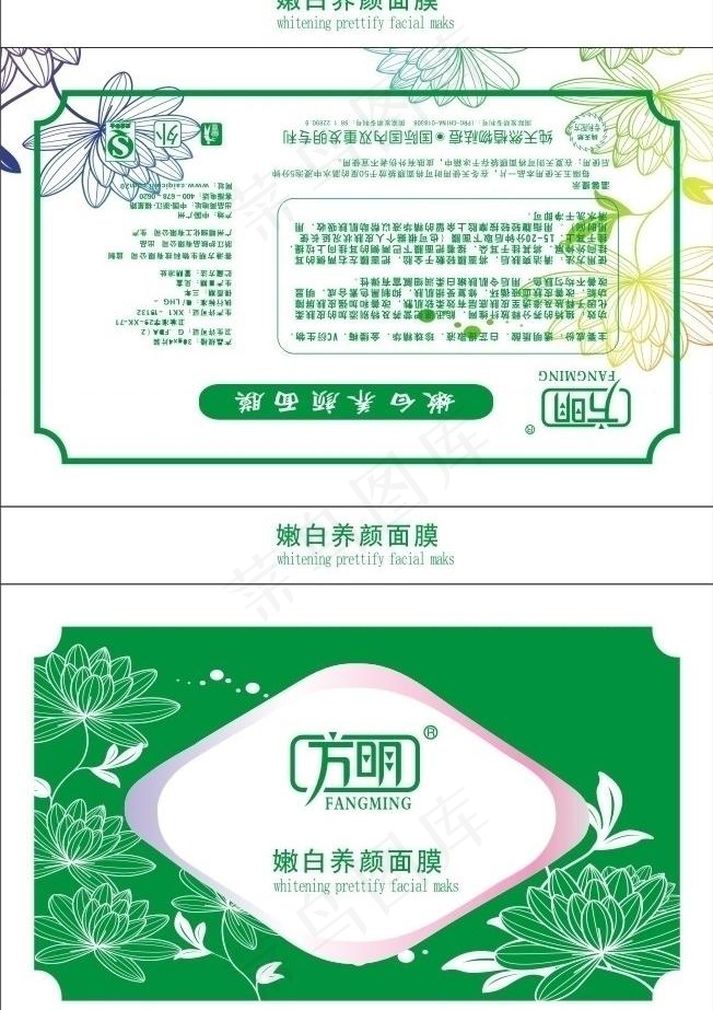 面膜包装图片cdr矢量模版下载