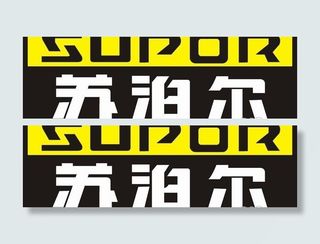 矢量苏泊尔标志