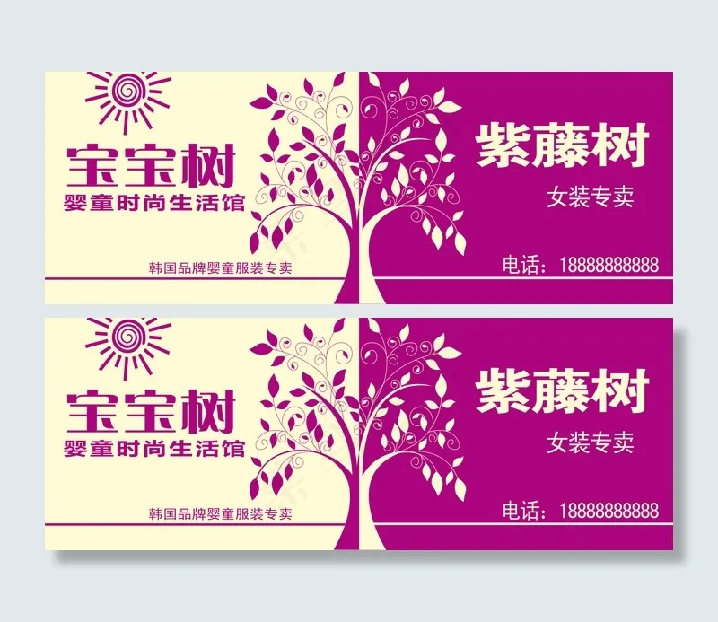 服装招牌门头psd模版下载