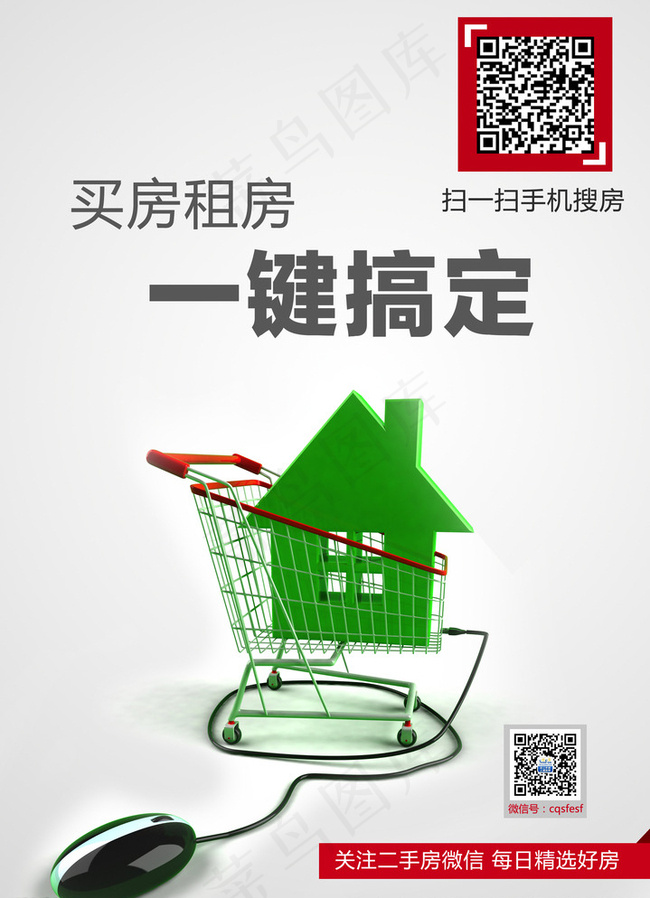 手机找房图片psd模版下载