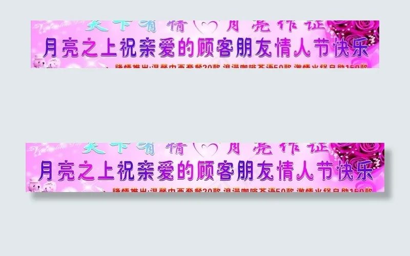 情人节标语图片cdr矢量模版下载