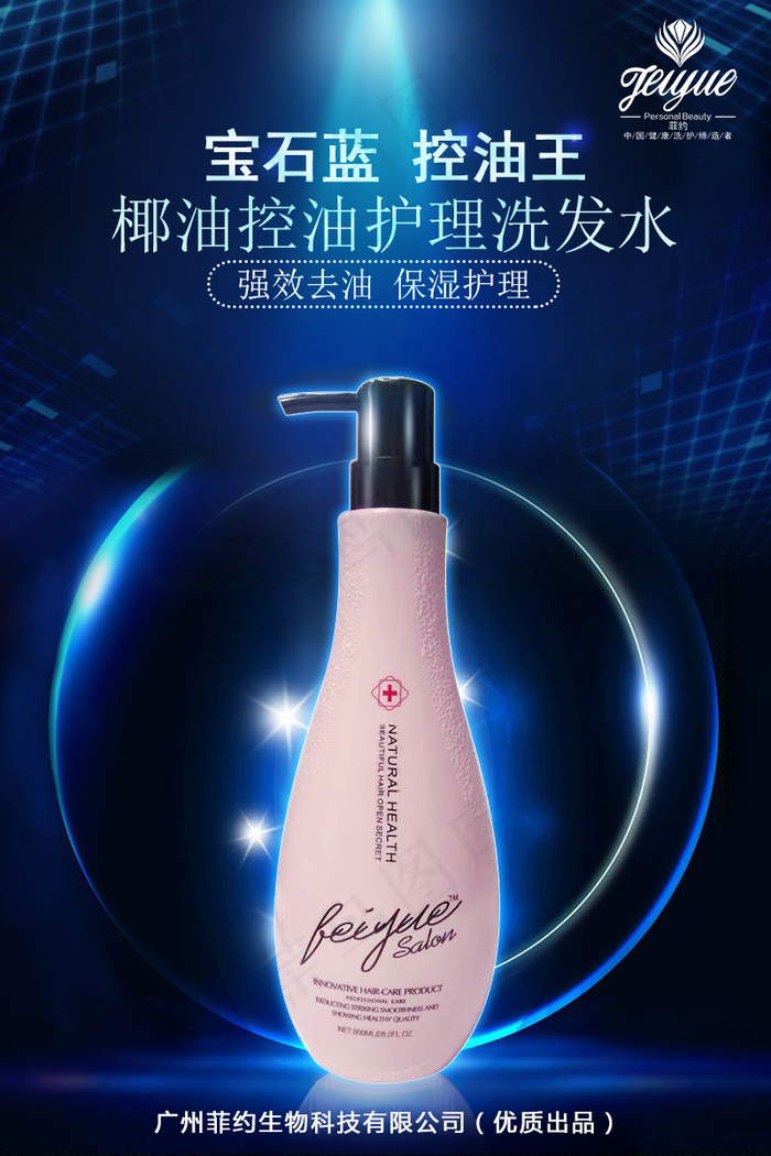 洗发水蓝色海报