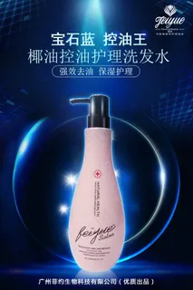 洗发水蓝色海报