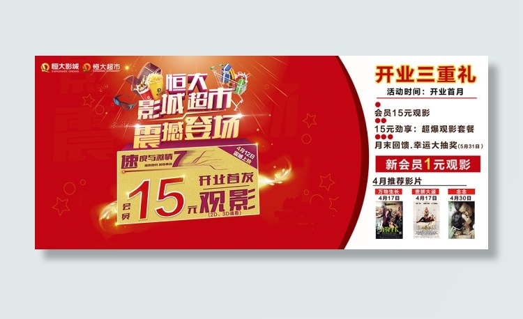 房地产 海报(11713X5020(DPI:85))psd模版下载