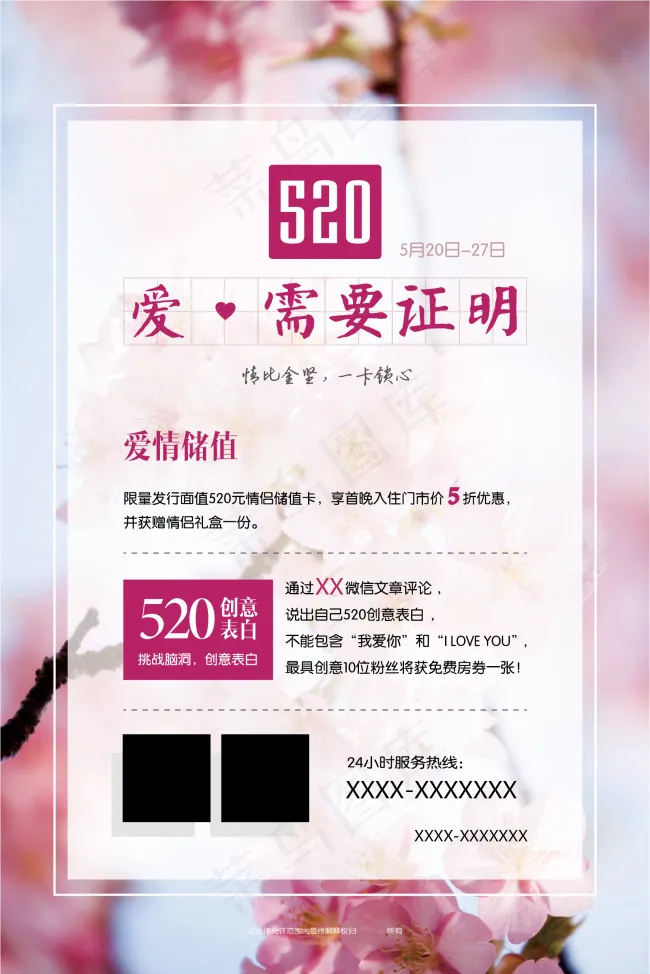 520表白日ai矢量模版下载