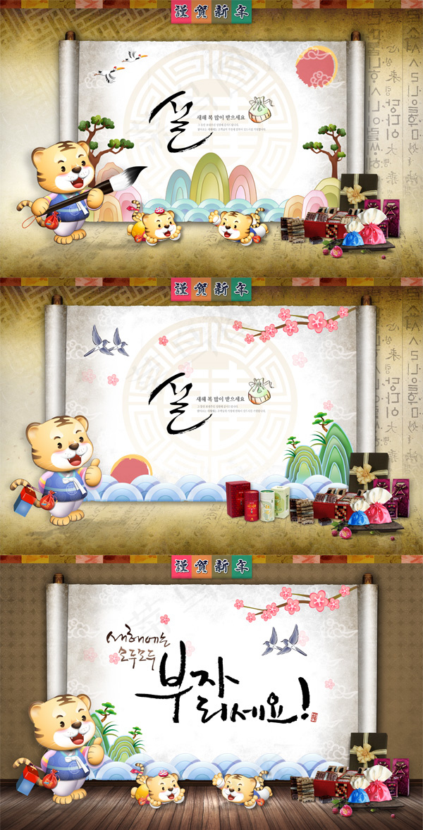韩国风格贺新春PSD素材
