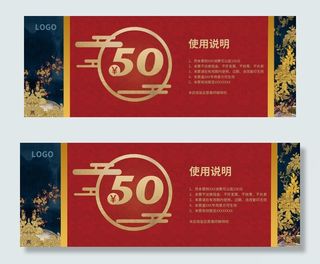 中秋节中国风质感店铺代金券优惠券模...