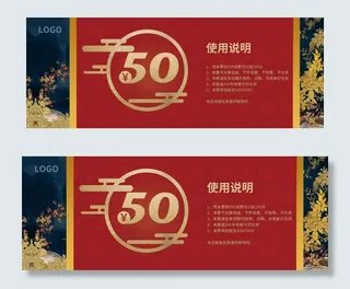 中秋节中国风质感店铺代金券优惠券模...